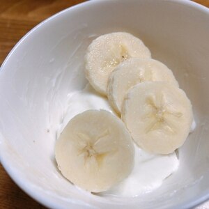 バナナの水切りヨーグルト